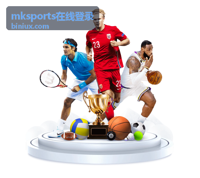 mksports在线登录 防仿冒安全提醒
